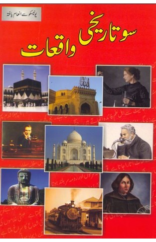 100 Tareekhi Waqiat  - (PB)